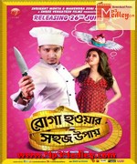 Roga Howar Sohoj Upay 2015 song download